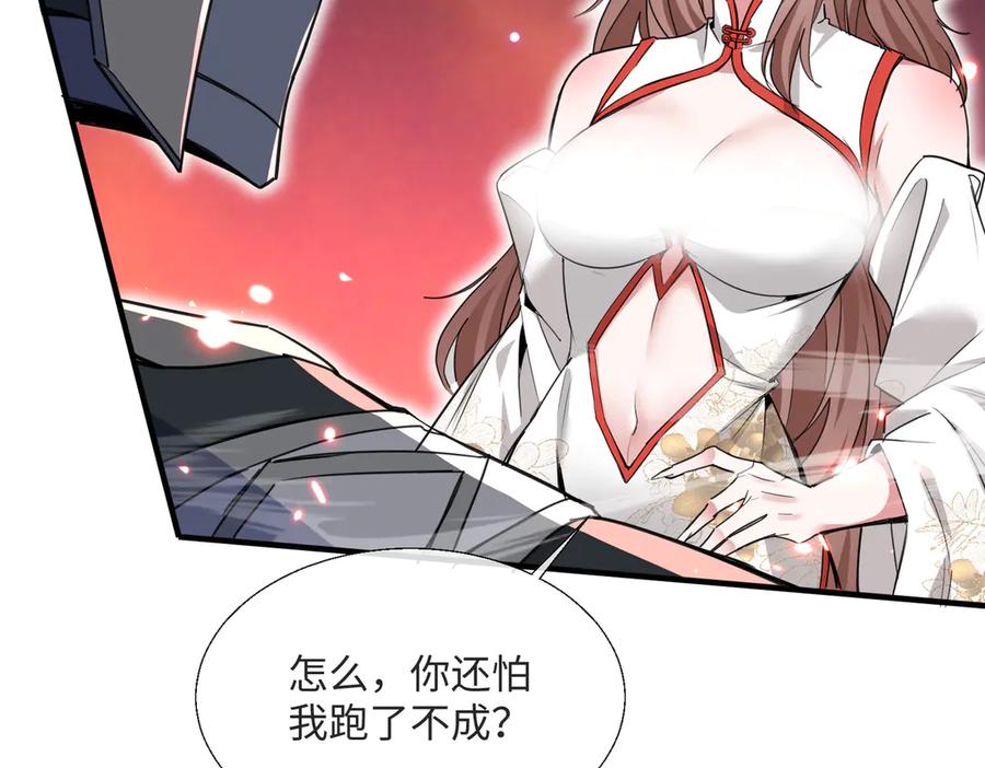《玄幻：我的女帝徒弟要黑化》第11话 九尾妖狐 第144页