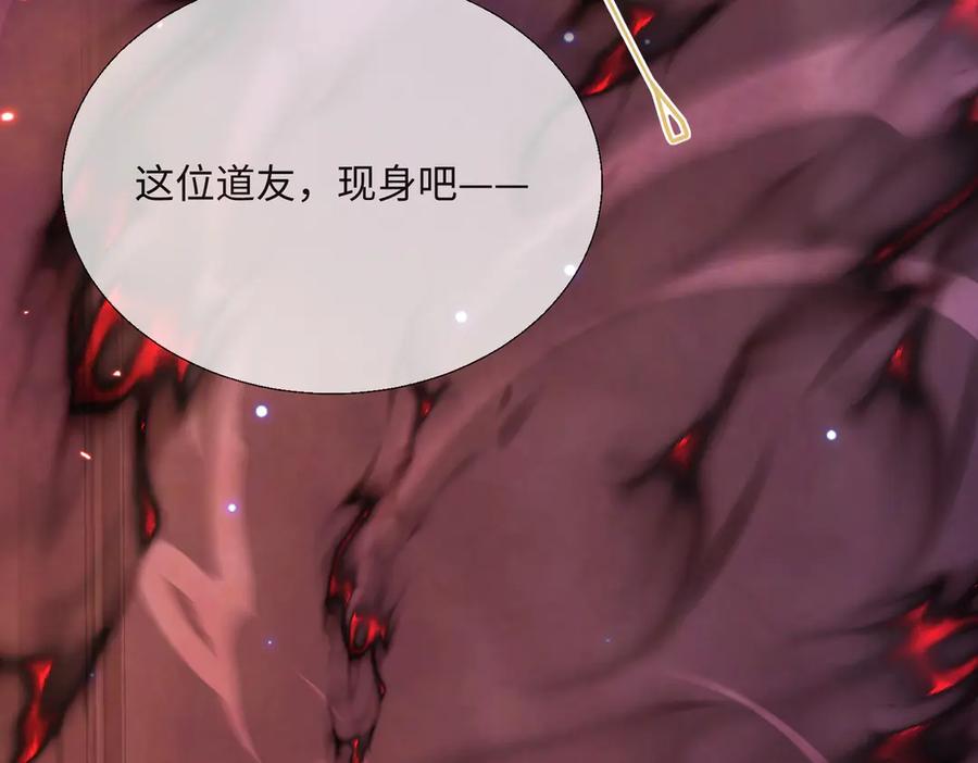 《玄幻：我的女帝徒弟要黑化》第11话 九尾妖狐 第86页