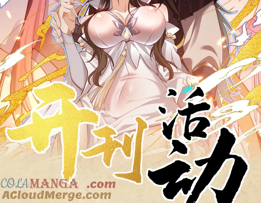 《玄幻：我的女帝徒弟要黑化》第11话 九尾妖狐 第161页