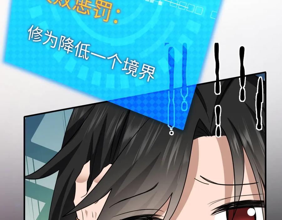 《玄幻：我的女帝徒弟要黑化》第11话 九尾妖狐 第103页