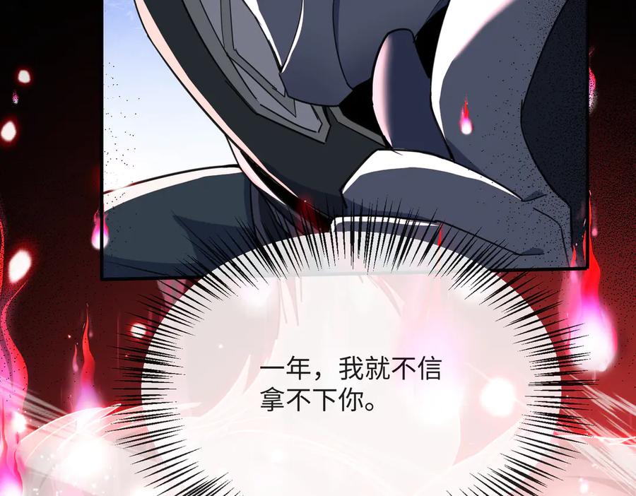 《玄幻：我的女帝徒弟要黑化》第11话 九尾妖狐 第112页