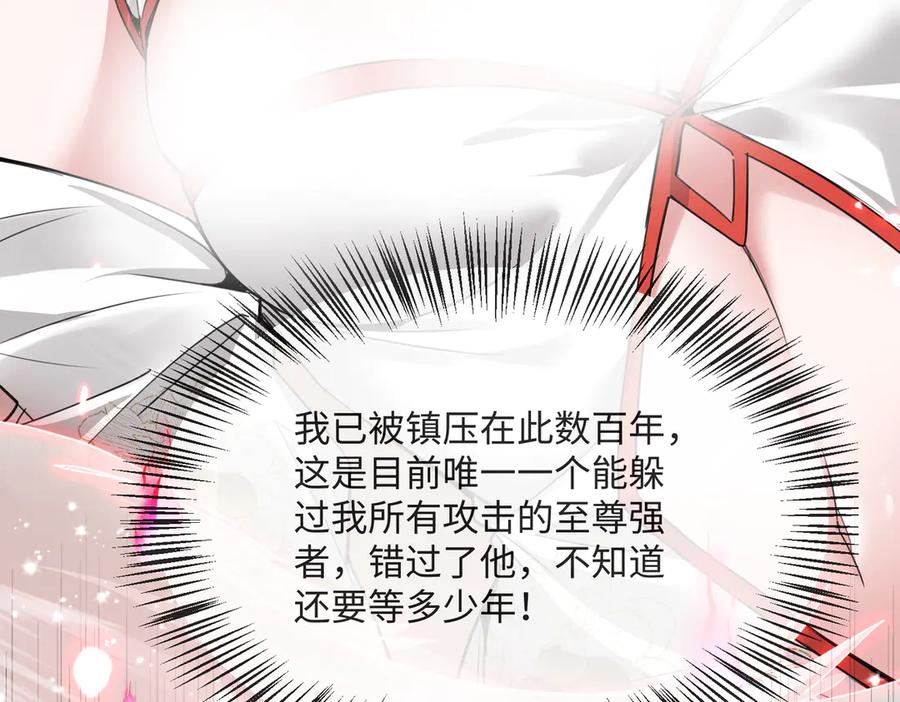 《玄幻：我的女帝徒弟要黑化》第11话 九尾妖狐 第115页