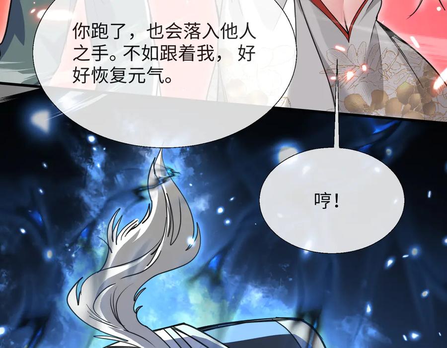《玄幻：我的女帝徒弟要黑化》第11话 九尾妖狐 第147页