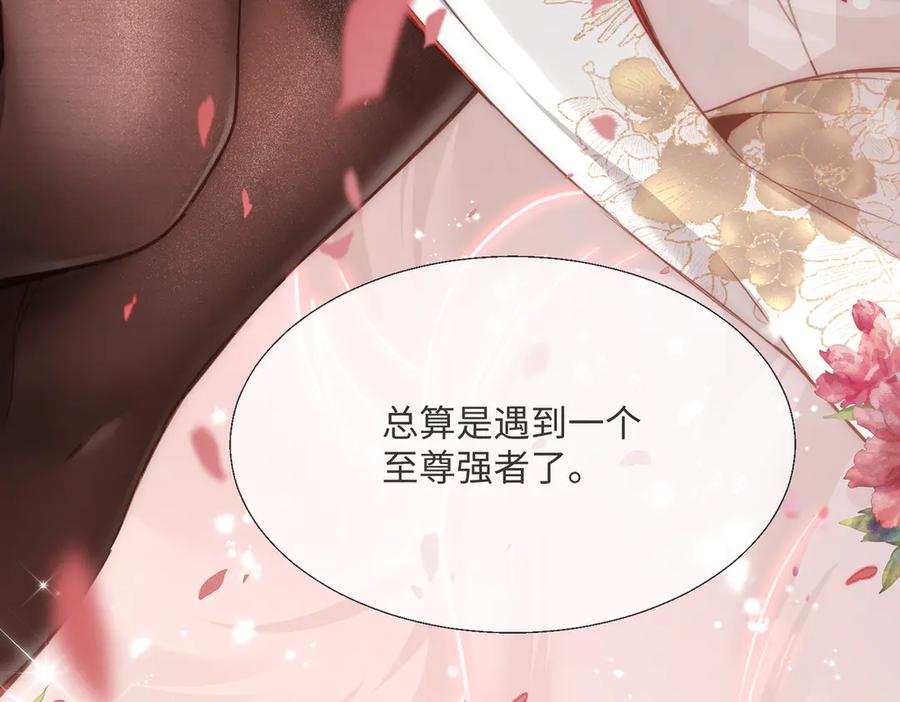 《玄幻：我的女帝徒弟要黑化》第11话 九尾妖狐 第95页