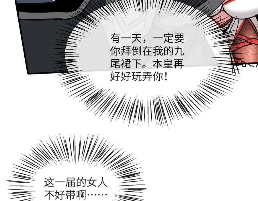 《玄幻：我的女帝徒弟要黑化》第11话 九尾妖狐 第155页