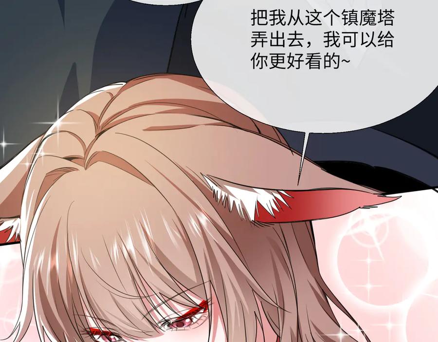 《玄幻：我的女帝徒弟要黑化》第11话 九尾妖狐 第108页