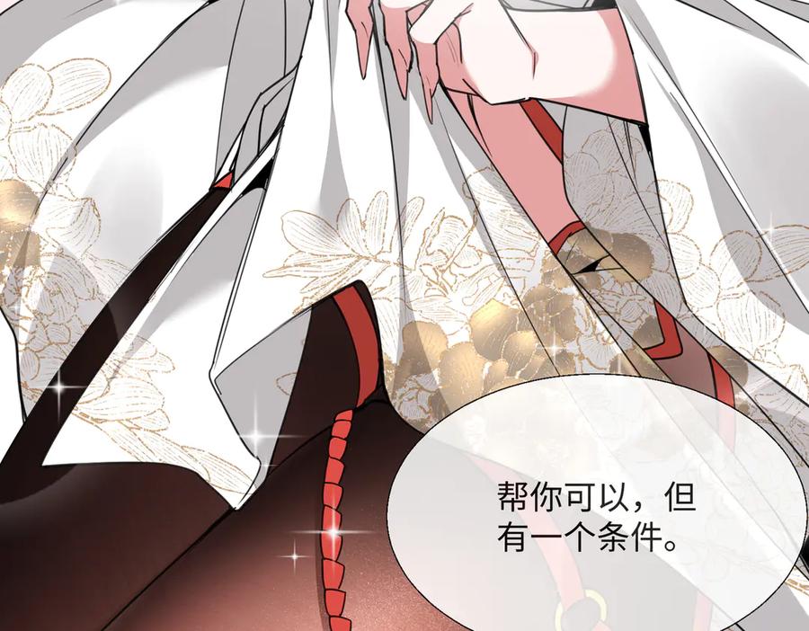 《玄幻：我的女帝徒弟要黑化》第11话 九尾妖狐 第110页