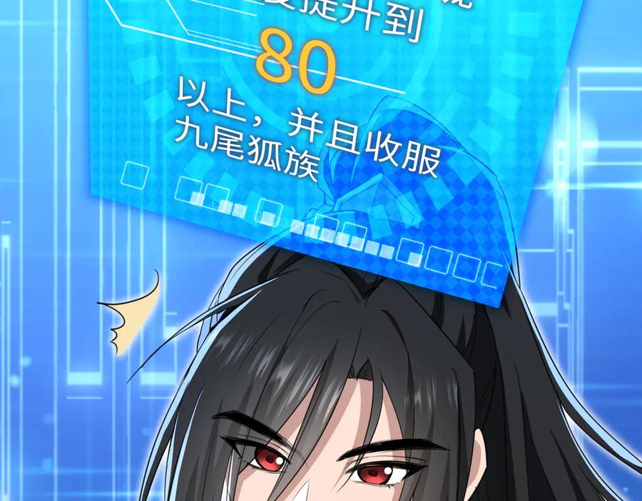 《玄幻：我的女帝徒弟要黑化》第11话 九尾妖狐 第100页