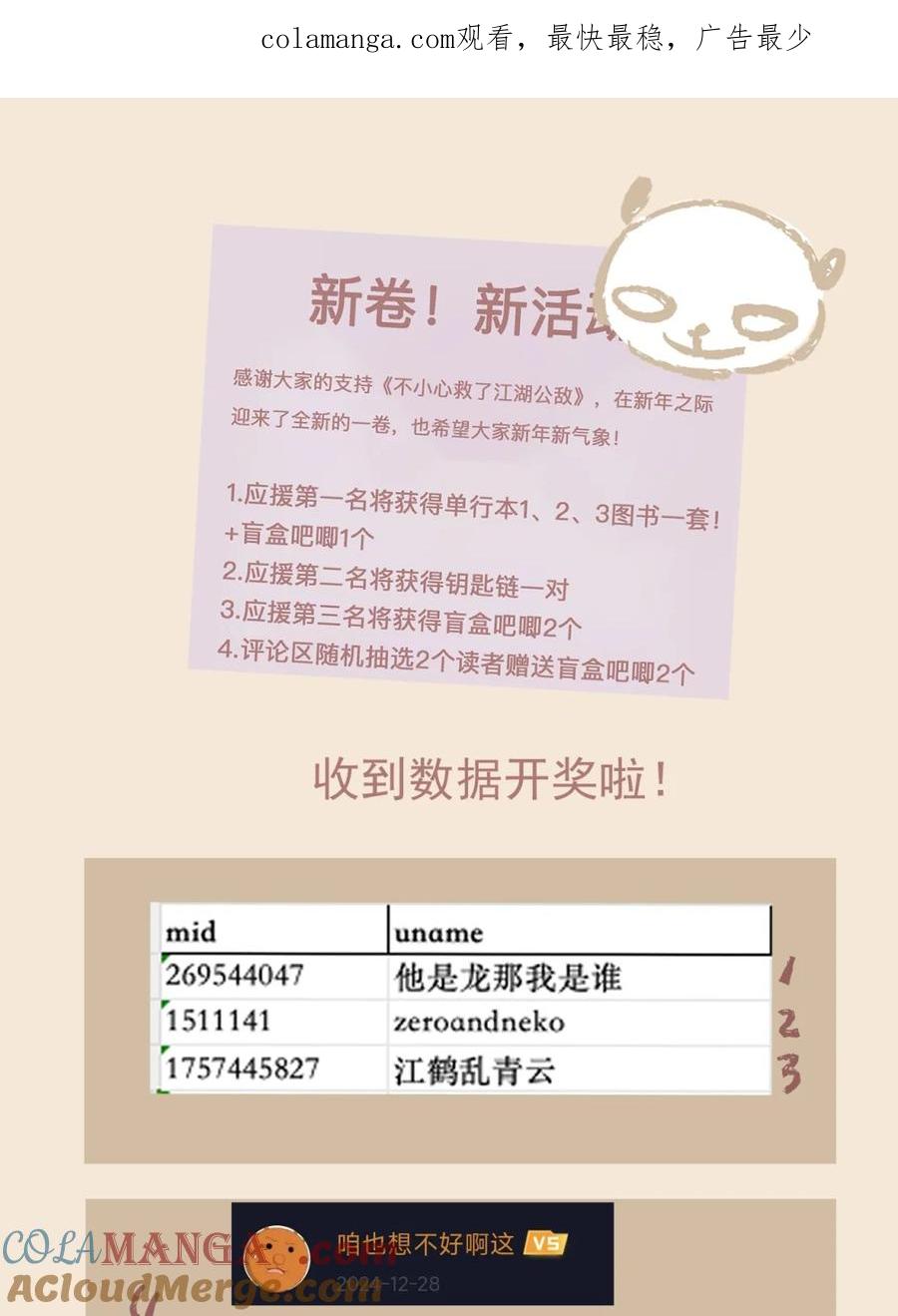 不小心救了江湖公敌 开奖 公告 第1页