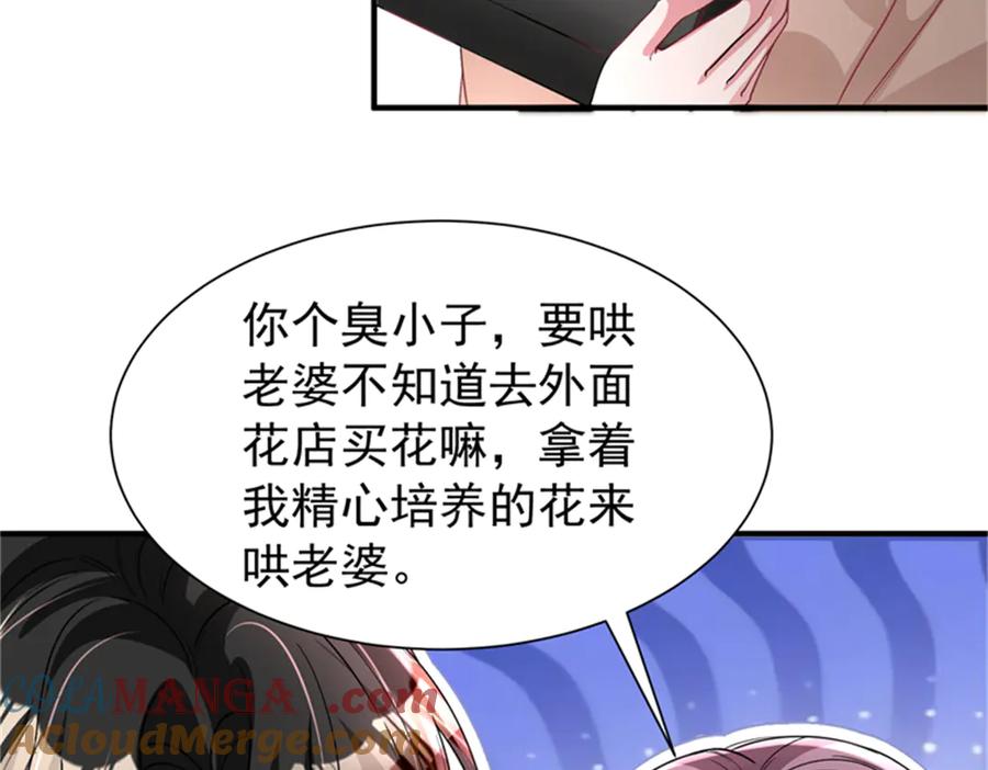 我在婚配所摇到了世界首富 210 领证啦！ 第77页