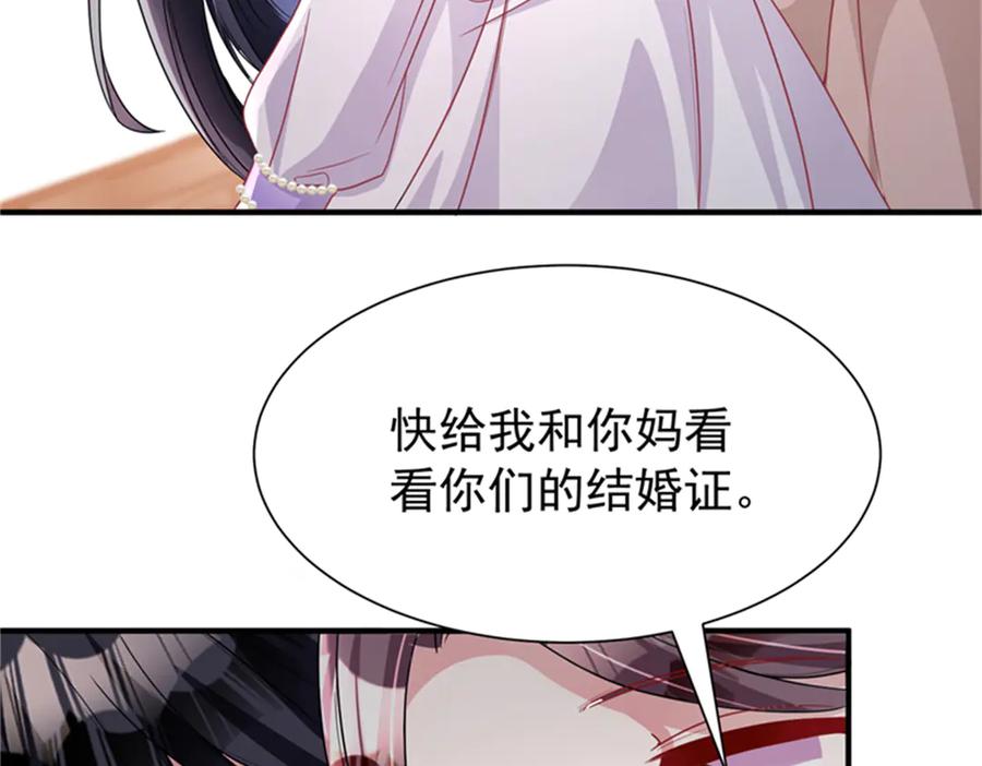 我在婚配所摇到了世界首富 210 领证啦！ 第84页