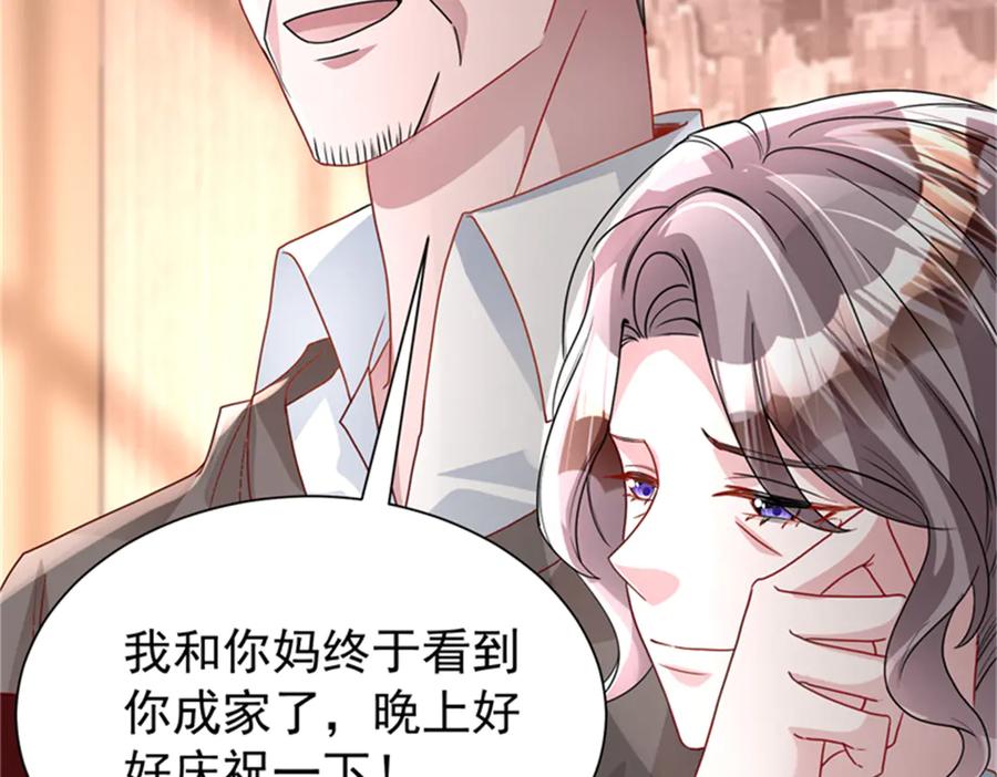我在婚配所摇到了世界首富 210 领证啦！ 第92页