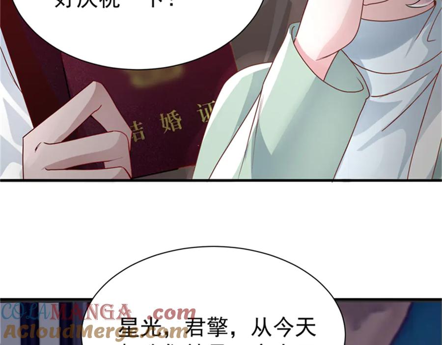 我在婚配所摇到了世界首富 210 领证啦！ 第93页
