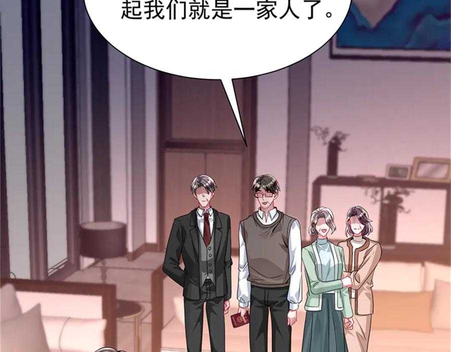 我在婚配所摇到了世界首富 210 领证啦！ 第94页