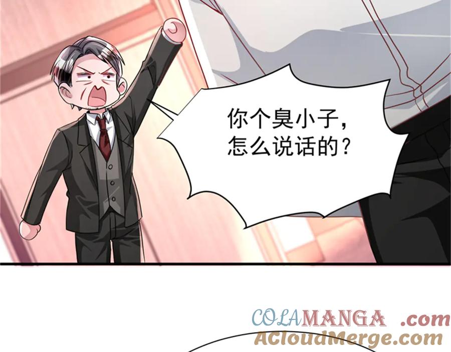 我在婚配所摇到了世界首富 210 领证啦！ 第81页
