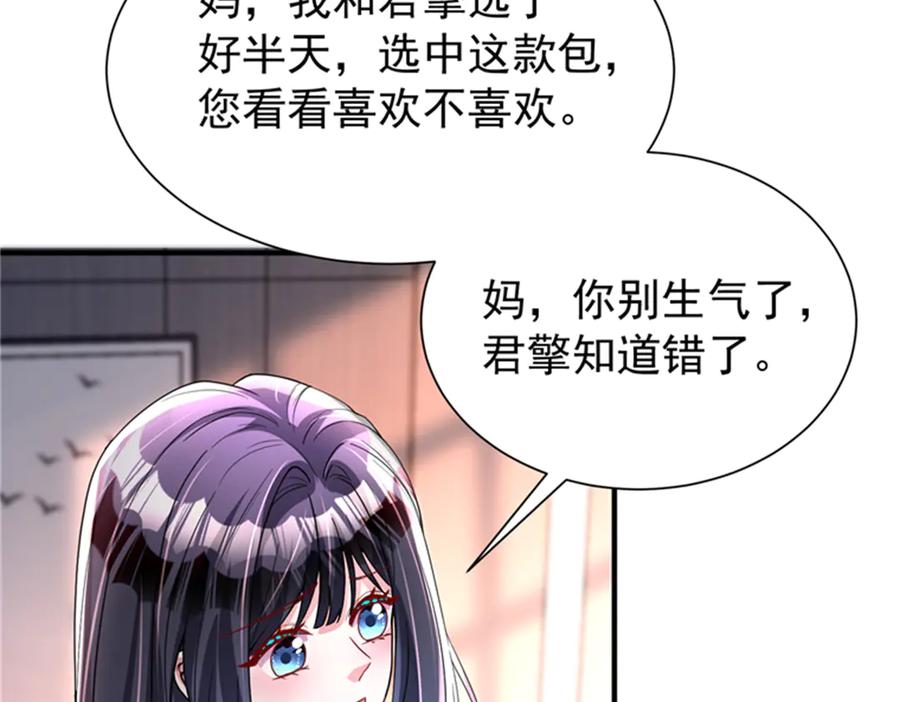 我在婚配所摇到了世界首富 210 领证啦！ 第74页