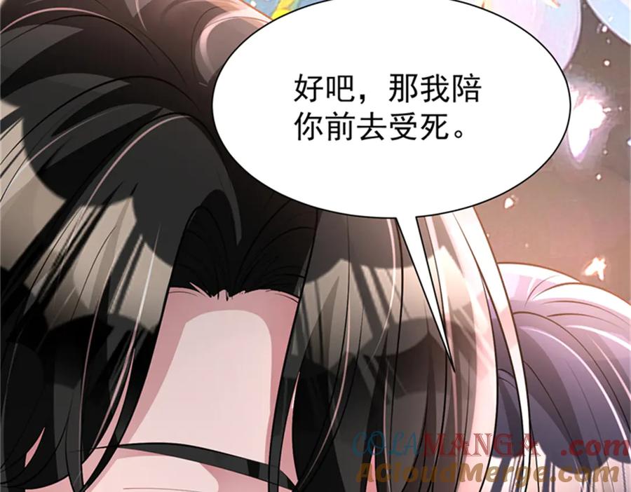 我在婚配所摇到了世界首富 210 领证啦！ 第61页