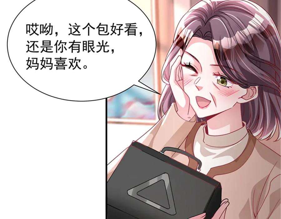 我在婚配所摇到了世界首富 210 领证啦！ 第76页