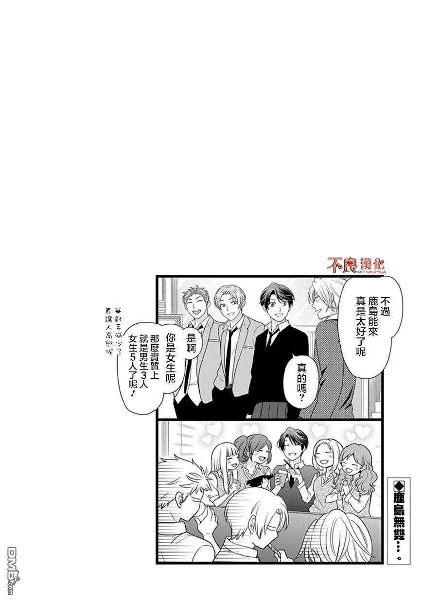月刊少女野崎君 第22话 第14页