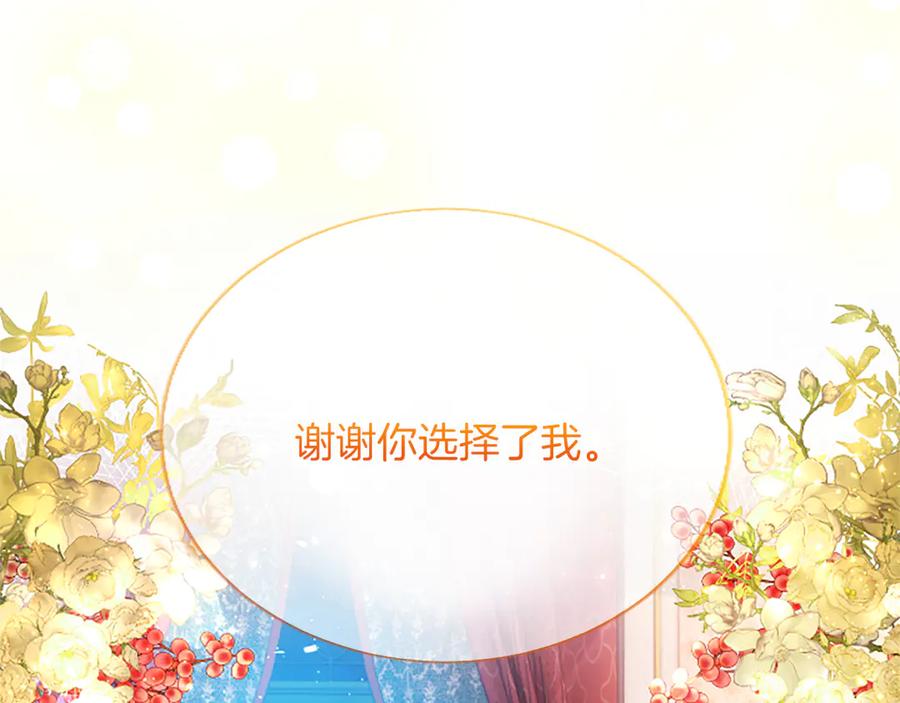 混世皇太子只对我恋爱脑 第27话 这是邀请？ 第196页