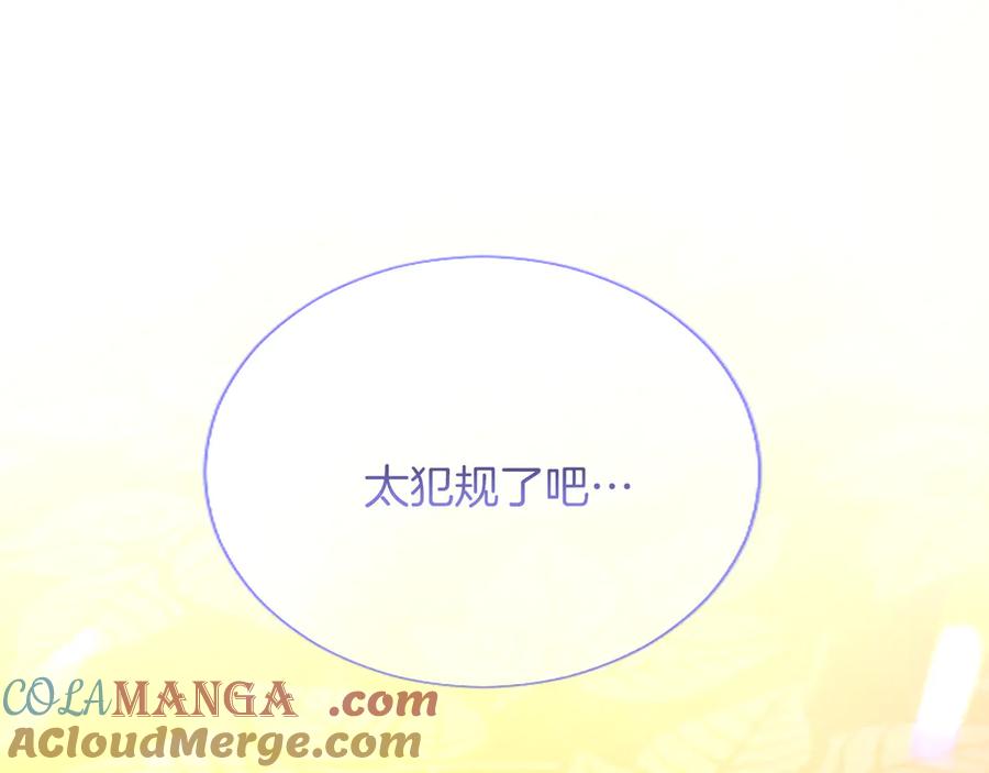 混世皇太子只对我恋爱脑 第27话 这是邀请？ 第201页