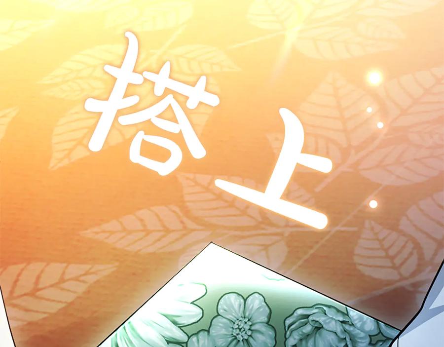 混世皇太子只对我恋爱脑 第27话 这是邀请？ 第202页