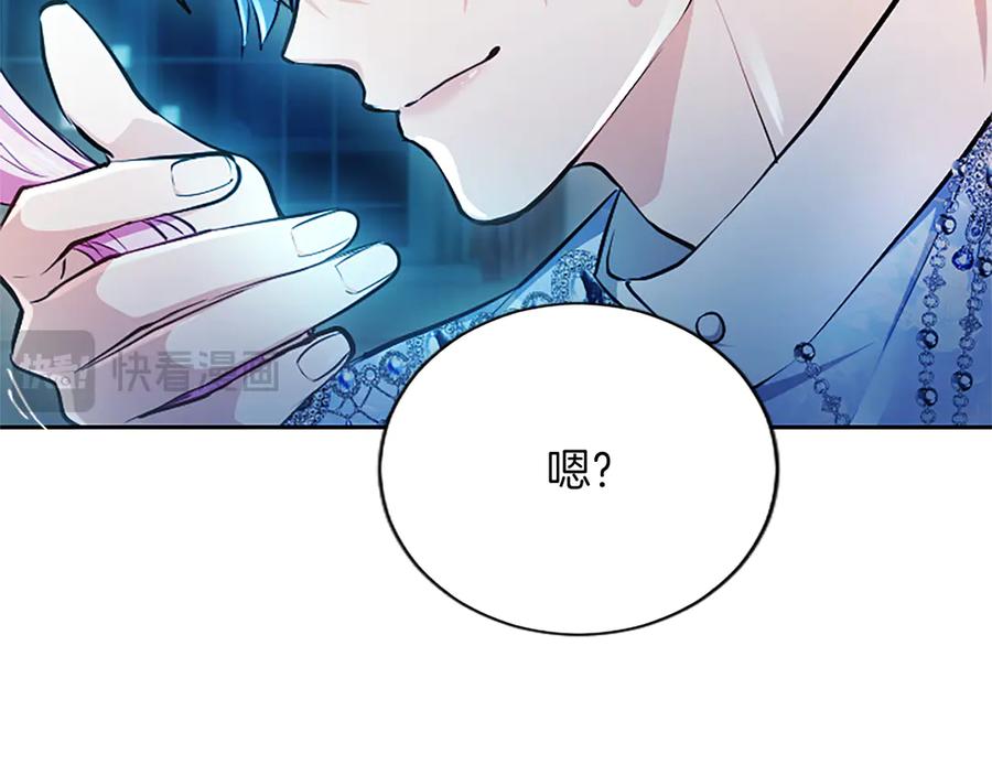 混世皇太子只对我恋爱脑 第27话 这是邀请？ 第192页
