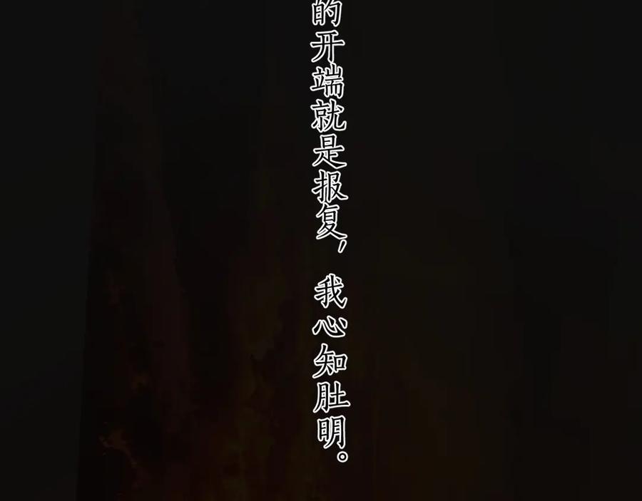 《错撩》第43话 共犯 第159页