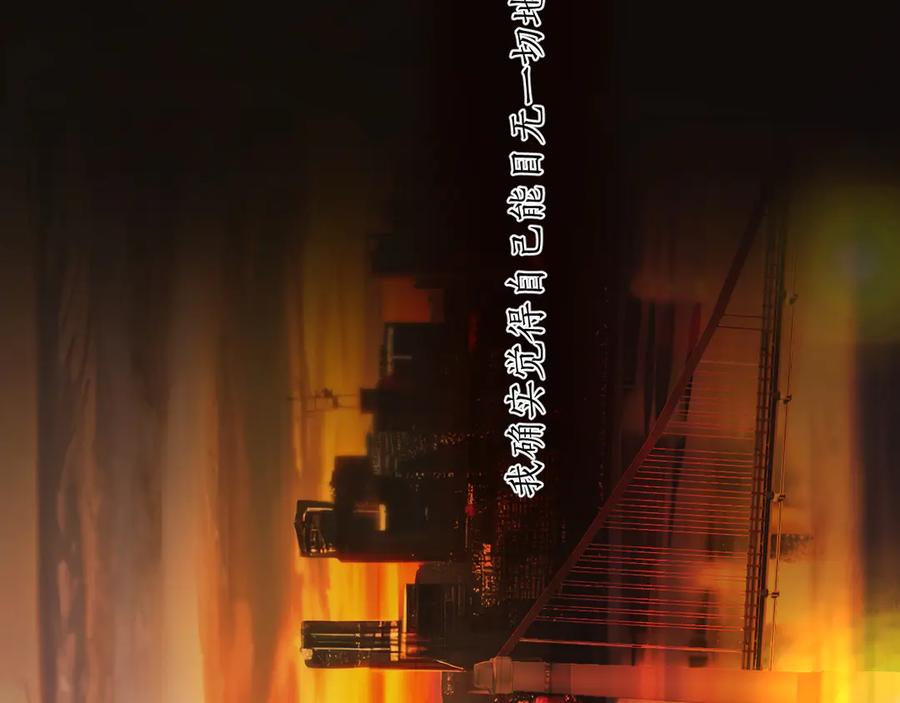 《错撩》第43话 共犯 第167页