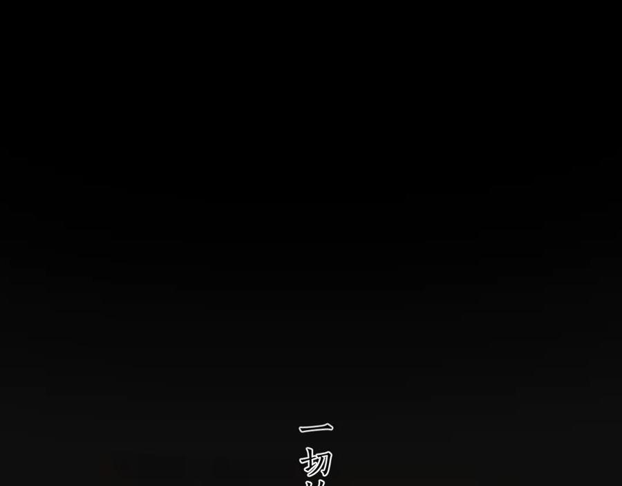 《错撩》第43话 共犯 第158页