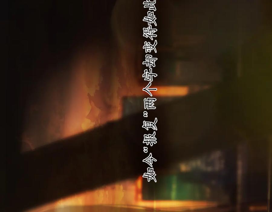 《错撩》第43话 共犯 第163页