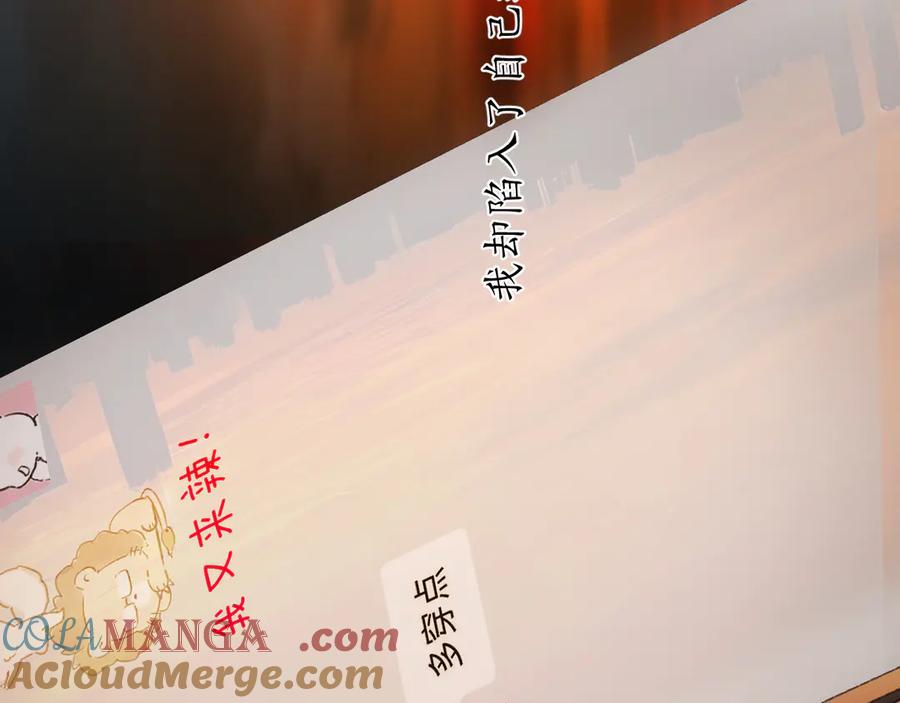 《错撩》第43话 共犯 第173页