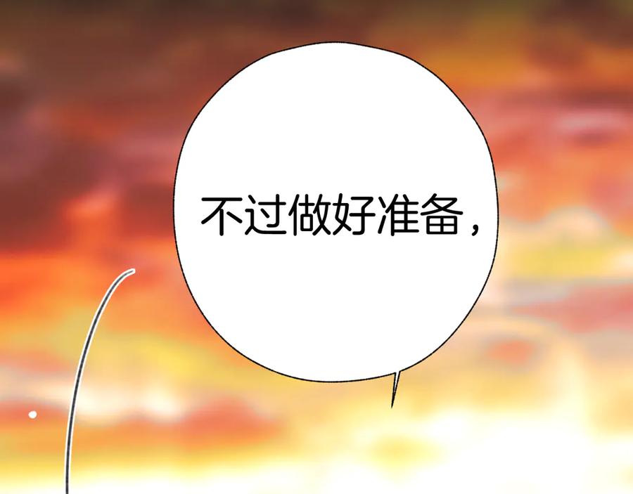 《错撩》第43话 共犯 第152页