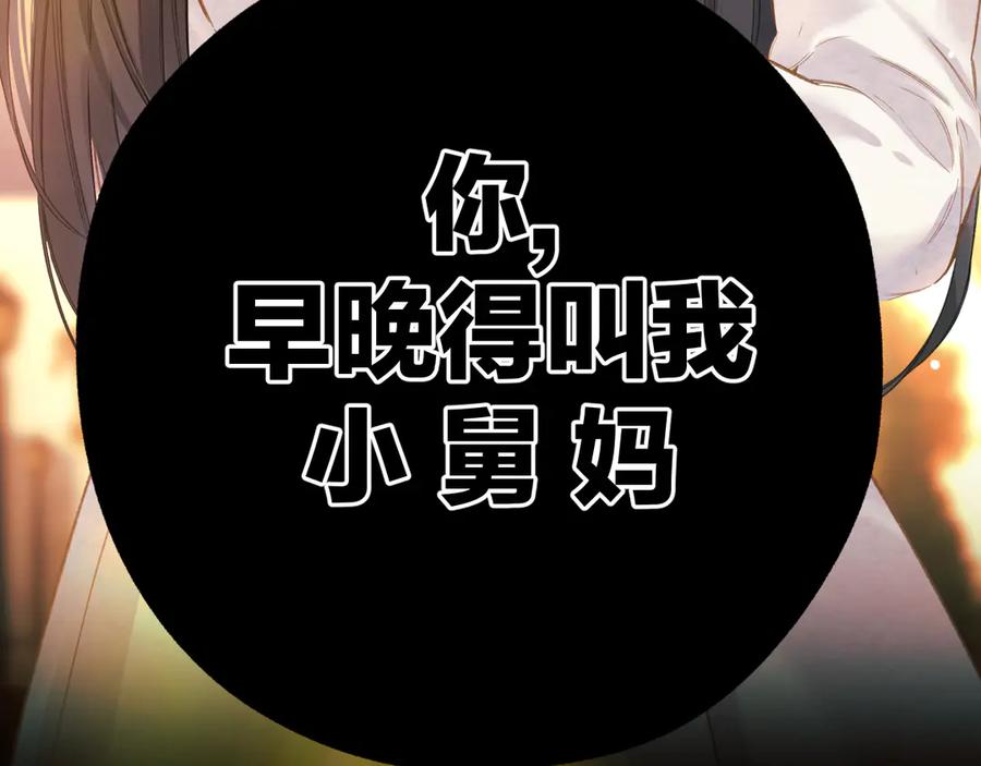 《错撩》第43话 共犯 第155页