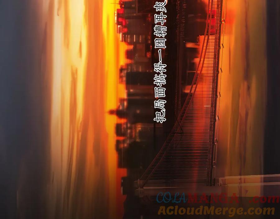《错撩》第43话 共犯 第169页