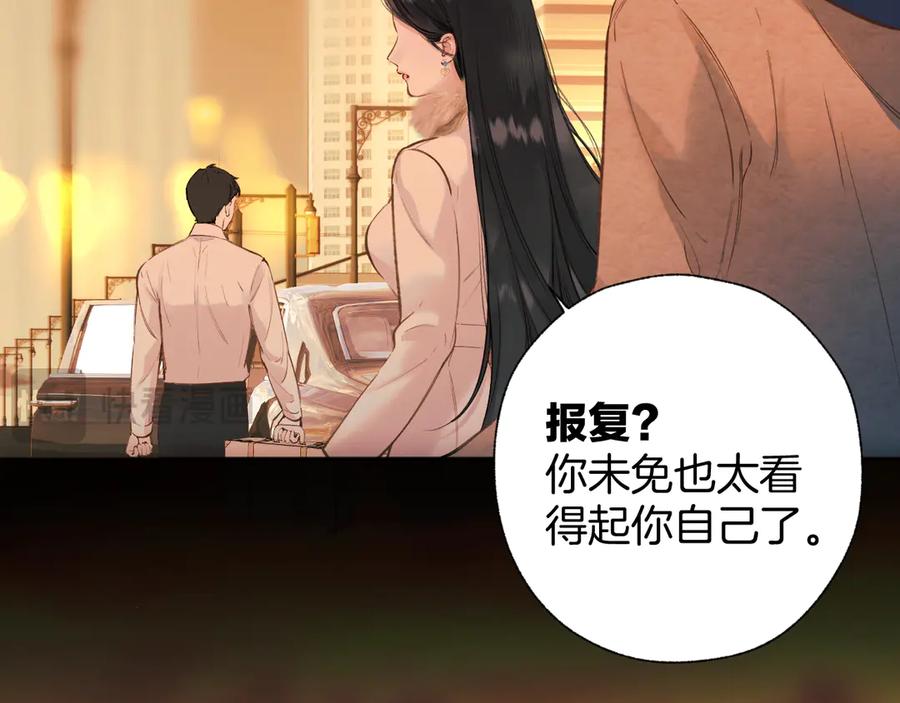 《错撩》第43话 共犯 第151页
