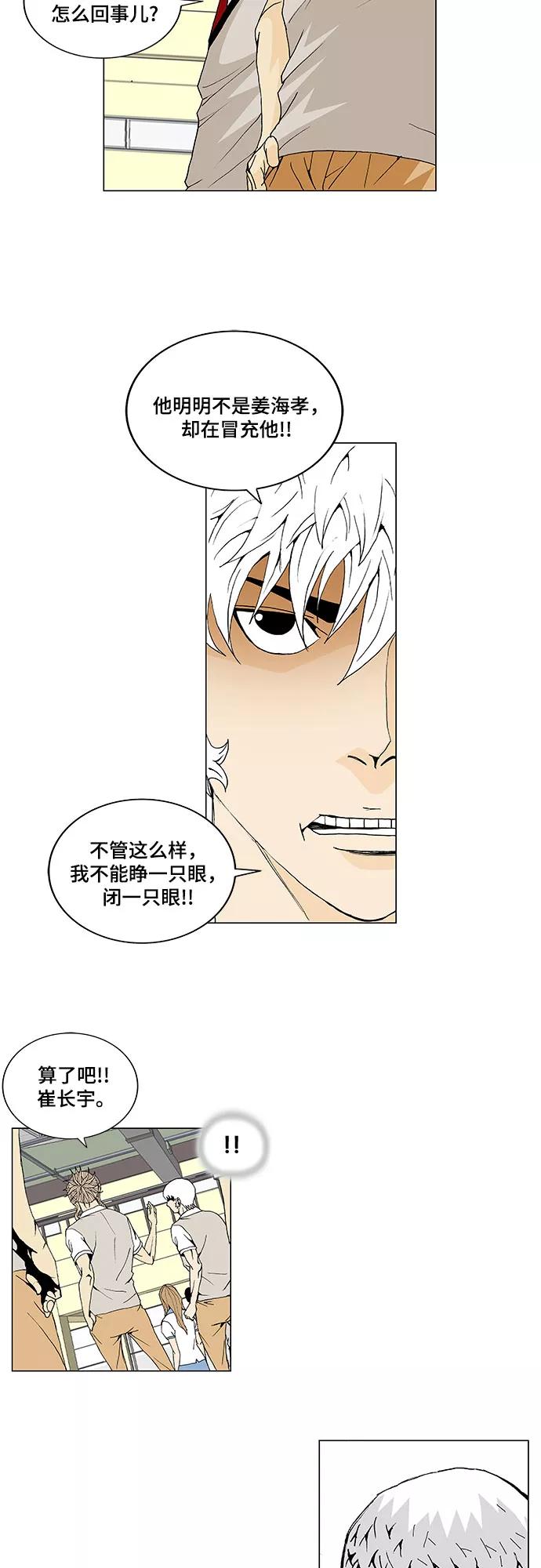 最强传说姜海孝 - 第5话 - 第10张图