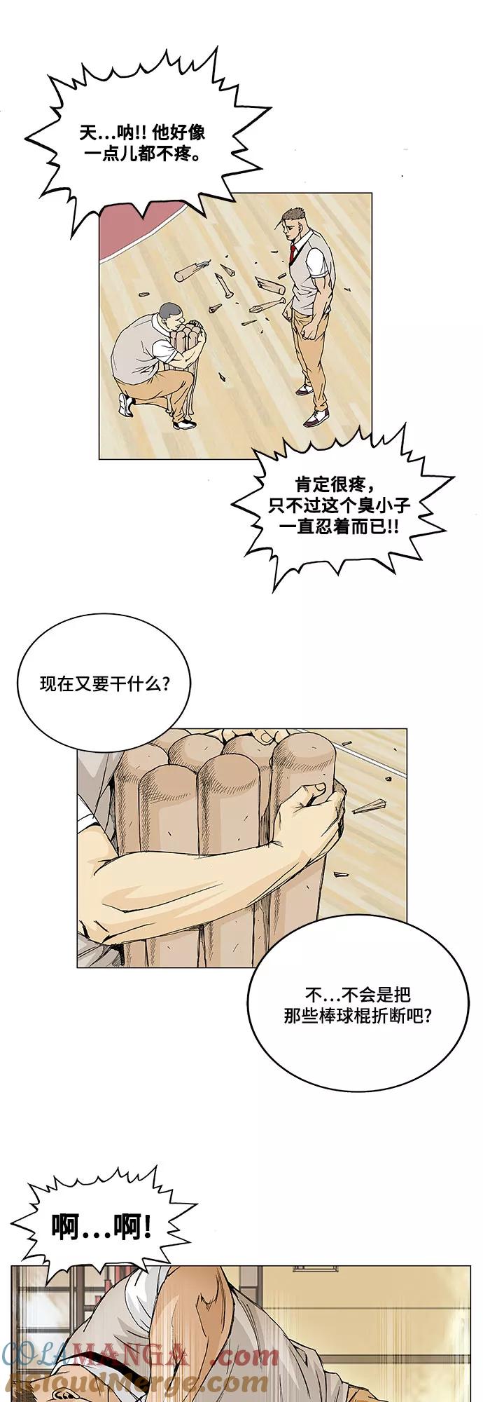 最强传说姜海孝 - 第5话 - 第31张图