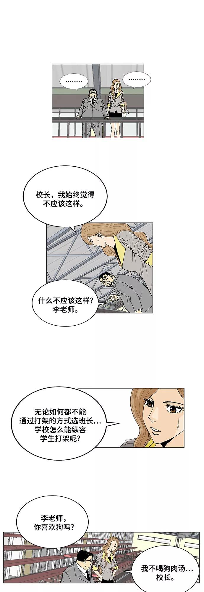 最强传说姜海孝 - 第5话 - 第14张图