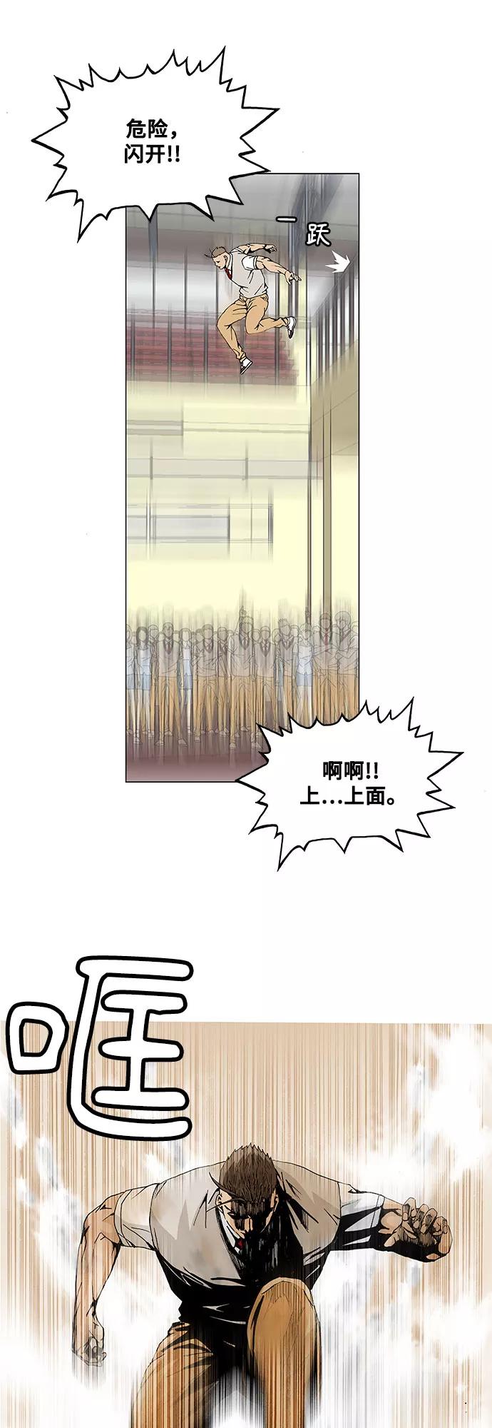 最强传说姜海孝 - 第5话 - 第20张图