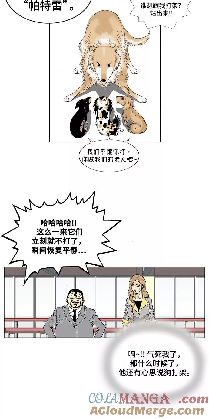 最强传说姜海孝 - 第5话 - 第17张图