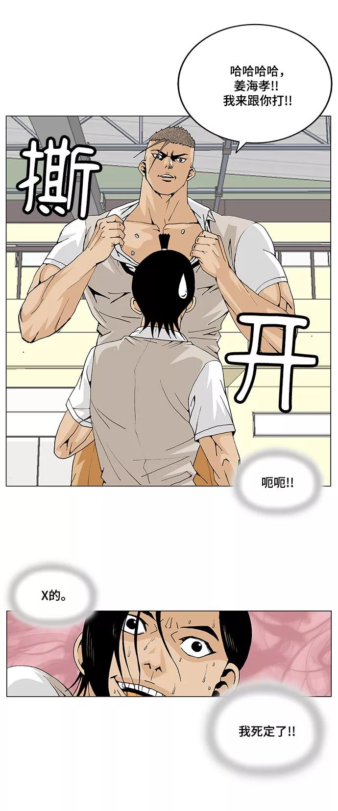 最强传说姜海孝 - 第5话 - 第36张图