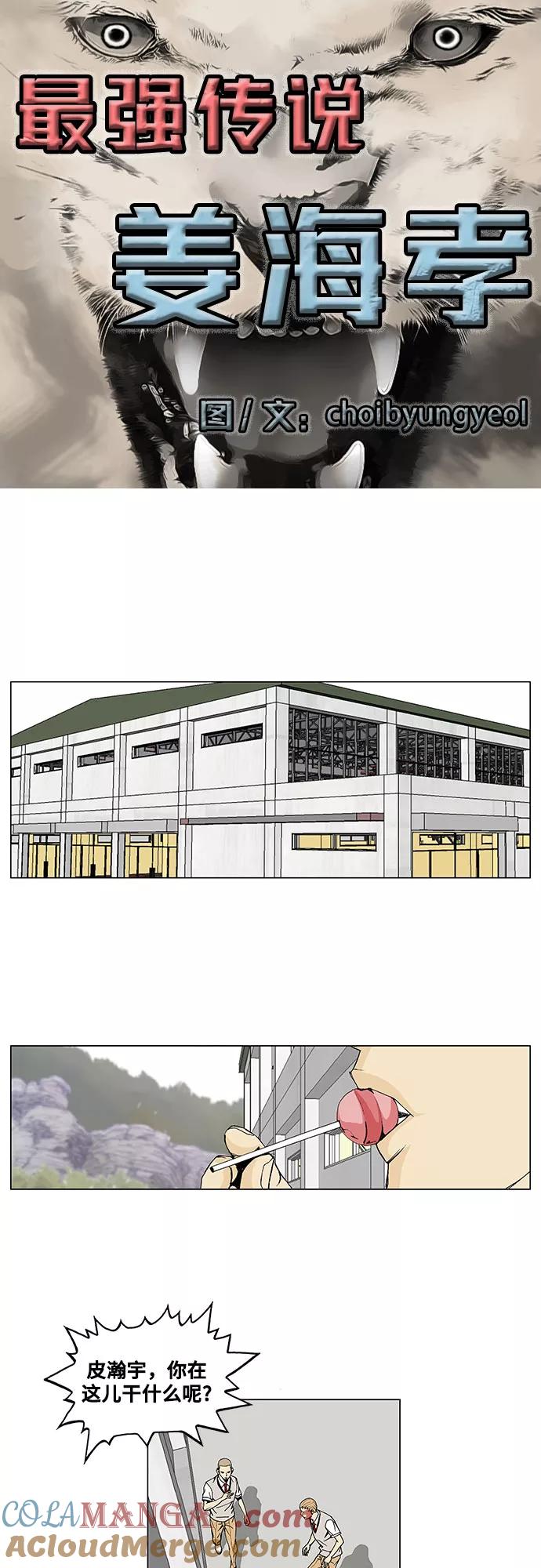 最强传说姜海孝 - 第5话 - 第3张图