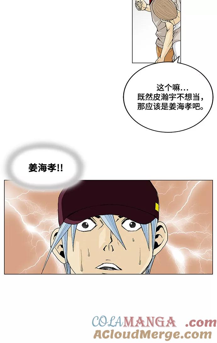 最强传说姜海孝 - 第5话 - 第5张图