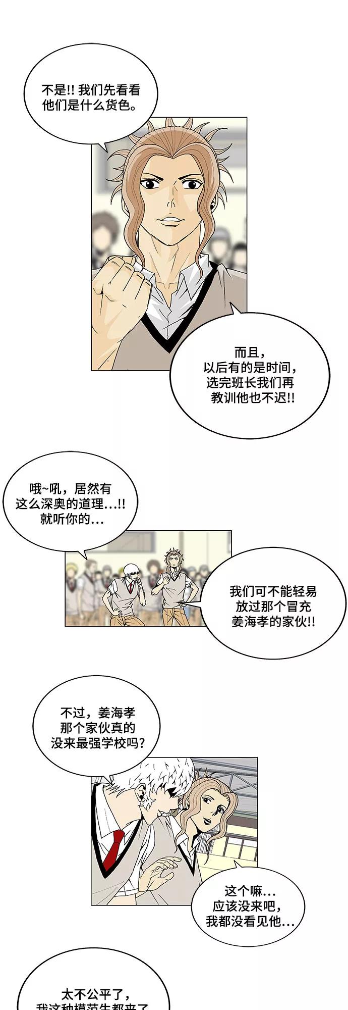 最强传说姜海孝 - 第5话 - 第12张图