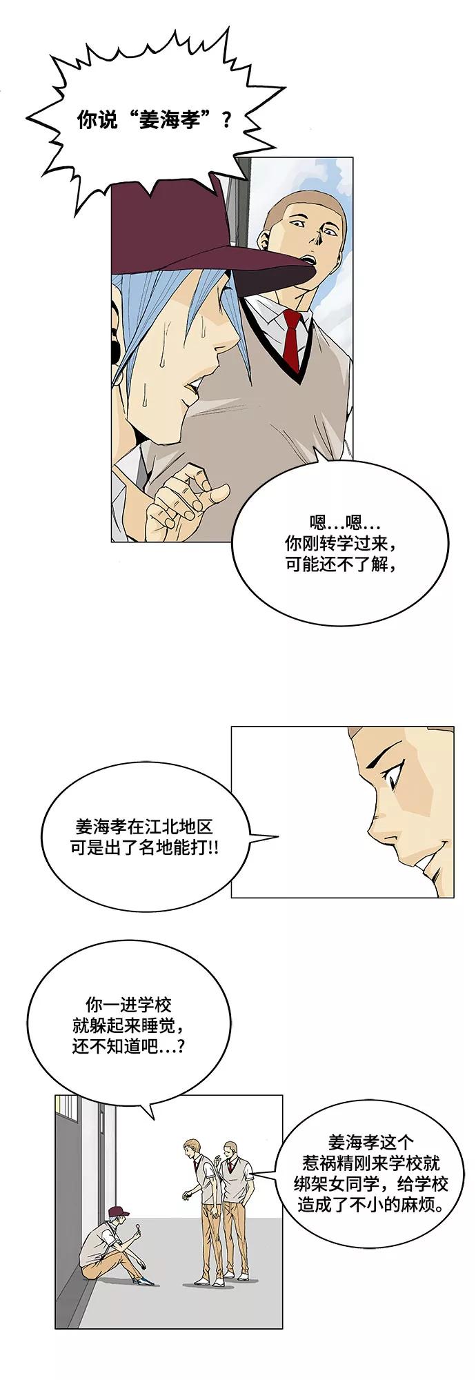 最强传说姜海孝 - 第5话 - 第6张图