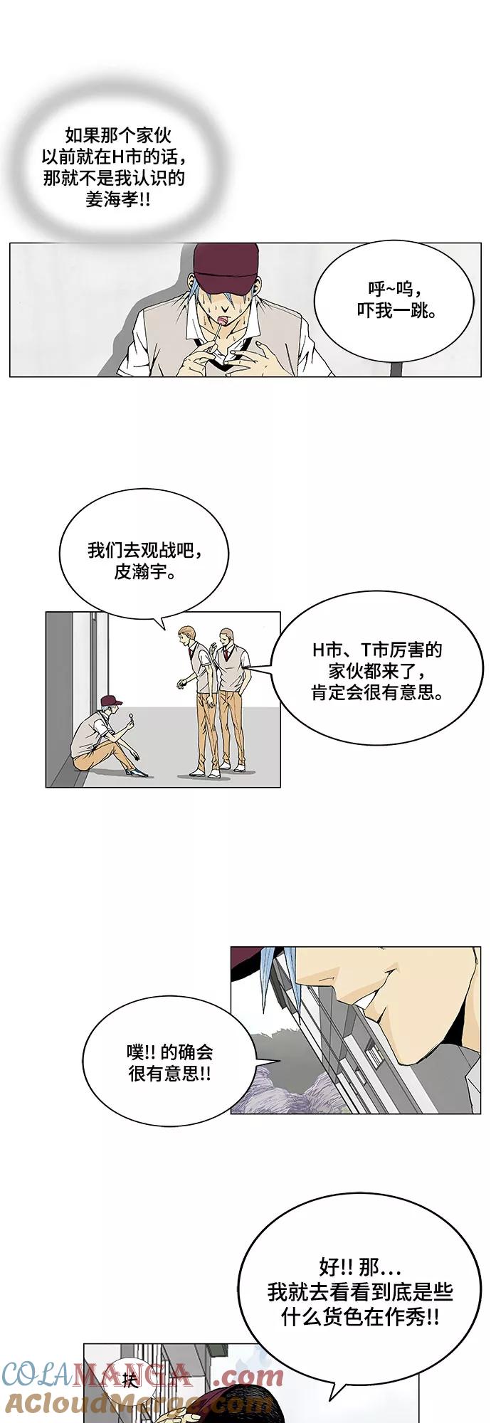 最强传说姜海孝 - 第5话 - 第7张图