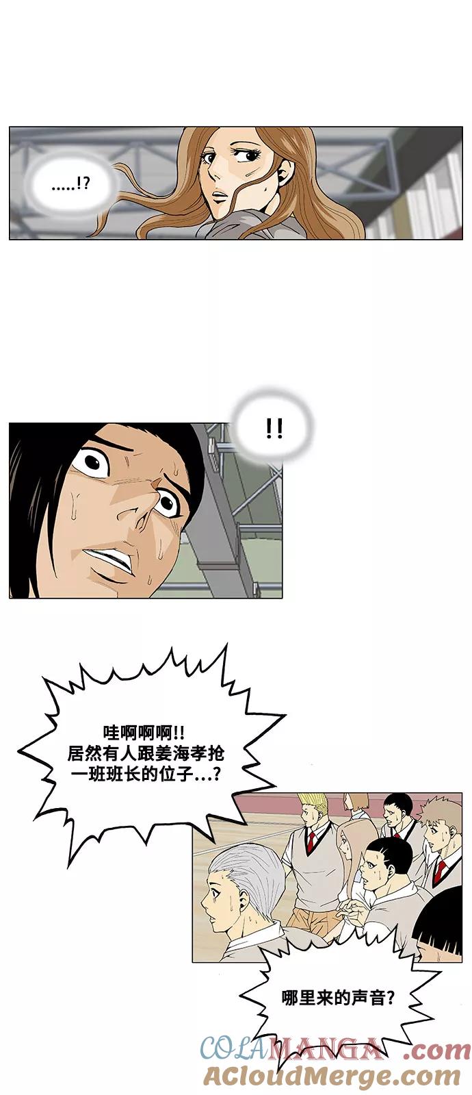 最强传说姜海孝 - 第5话 - 第19张图