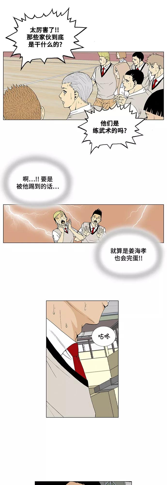 最强传说姜海孝 - 第5话 - 第34张图