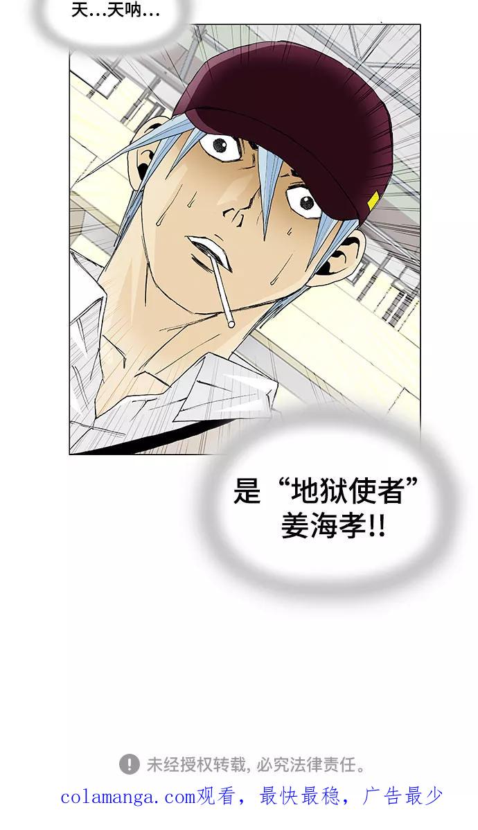 最强传说姜海孝 - 第5话 - 第38张图